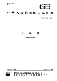 GBT15677-2010金属镧.pdf