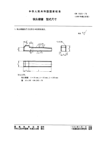 GBT1565-1979钩头楔键型式尺寸.pdf