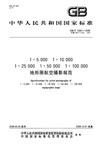 GBT15661-20081：50001：100001：250001：500001：100000地形图航空摄影规范.pdf