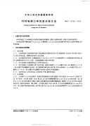 GBT15780-1995竹材物理力学性质试验方法.pdf