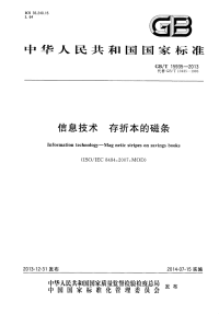 GBT15935-2013信息技术存折本的磁条.pdf