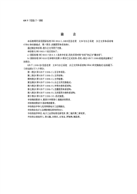 GBT15936.7-1996信息处理文本与办公系统办公文件体系结构(ODA)和交换格式第七部分：光栅图形体系结构.pdf