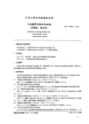 GBT15893.2-1995工业循环冷却水中pH值的测定电位法.pdf