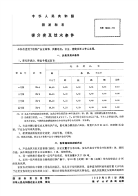 GBT1599-1979锑分类及技术条件.pdf