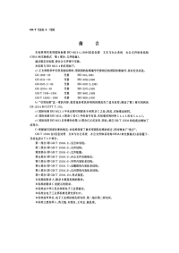 GBT15936.4-1996信息处理文本与办公系统办公文件体系结构(ODA)和交换格式第四部分：文件轮廓.pdf