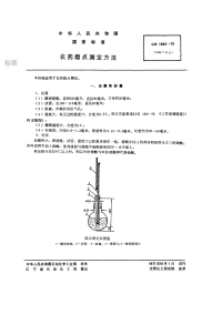 GBT1602-1979农药熔点测定方法.pdf