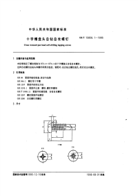 GBT15856.1-1995十字槽盘头自钻自攻螺钉.pdf