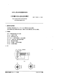 GBT15856.3-1995十字槽半沉头自钻自攻螺钉.pdf