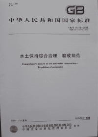 GBT15773-2008水土保持综合治理验收规范.pdf