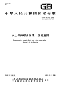 GBT15772-2008水土保持综合治理规划通则.pdf