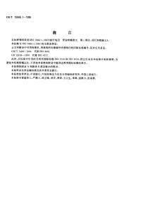 GBT15948.1-1995银行电信资金转帐报文第1部分：词汇和数据元.pdf