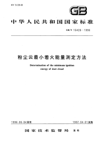 GBT16428-1996粉尘云最小着火能量测定方法.pdf