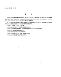 GBT16296-1996声学测听方法第2部分：用纯音及窄带测试信号的声场测听.pdf