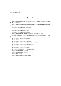 GBT16284.6-1996信息技术文本通信面向信报的文本交换系统第6部分：协议规范.pdf