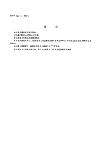 GBT16346-1996食品中诱惑红的测定.pdf