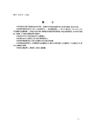 GBT16575-1996硫铁矿和硫精矿中铝含量的测定EDTA容量法.pdf