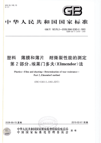 GBT16578.2-2009塑料薄膜和薄片耐撕裂性能的测定第2部分：埃莱门多夫(Elmendor)法.pdf