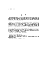 GBT16608-1996电气继电器第10部分：IEC电子器件质量评定体系在有或无继电器上的应用.pdf