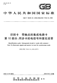GBT16649.10-2002识别卡带触点的集成电路卡第10部分：同步卡的电信号和复位应答.pdf