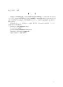 GBT16546-1996定形耐火制品包装、标志、运输和储存.pdf