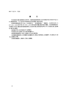 GBT16574-1996硫铁矿和硫精矿中硅含量的测定重量法.pdf