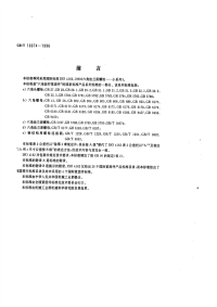 GBT16674-1996六角法兰面螺栓小系列.pdf