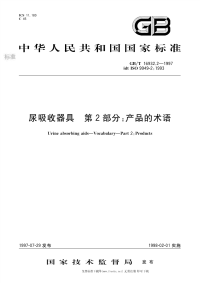 GBT16932.2-1997尿吸收器具第2部分产品的术语.pdf