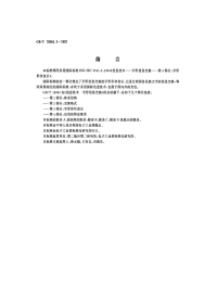 GBT16964.3-1997信息技术字型信息交换第3部分：字形形状表示.pdf