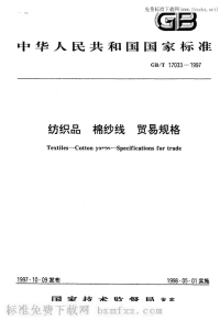 GBT17033-1997纺织品棉纱线贸易规格.pdf