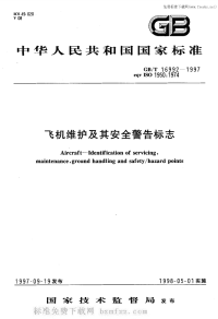 GBT16992-1997飞机维护及其安全警告标志.pdf