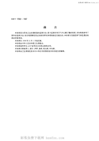 GBT17082-1997车间空气中乙酸丁酯的溶剂解吸气相色谱测定方法.pdf