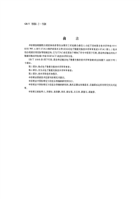 GBT16968.2-1998用于行政、商业和运输业电子数据交换的技术评审指南第2部分：交互式电子数据交换技术评审审核表.pdf