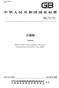 GBT1707-2012立德粉.pdf