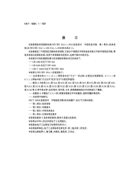 GBT16964.1-1997信息技术字型信息交换第1部分：体系结构.pdf