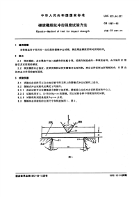 GBT1697-1982硬质橡胶抗冲击强度试验方法.pdf