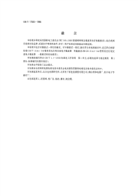 GBT17263-1998普通照明用自镇流荧光灯性能要求.pdf