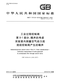 GBT17213.8-2015工业过程控制阀第8-1部分：噪声的考虑实验室内测量空气动力流流经控制阀产生的噪声.pdf