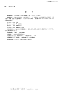 GBT17257.2-1998集尿袋第2部分尺寸的测定.pdf