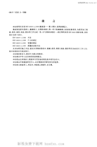 GBT17257.3-1998集尿袋第3部分容量的测定.pdf