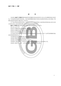 GBT17165.1-1997模糊控制装置和系统第1部分：基本术语.pdf