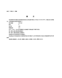 GBT17303.1-1998发票报文第1部分：联合国标准发票报文.pdf