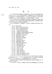 GBT16656.203-199工业自动化系统与集成产品数据的表达与交换第203部分应用协议：配置控制设计.pdf