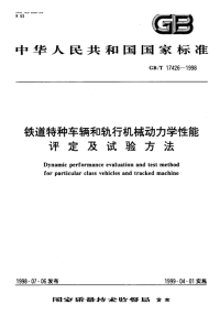 GBT17426-1998铁道特种车辆和轨行机械动力学性能评定及试验方法.pdf