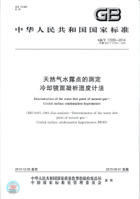 GBT17283-2014天然气水露点的测定冷却镜面凝析湿度计法.pdf