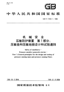 GBT17454.1-1998机械安全压敏防护装置第1部分：压敏垫和压敏地板设计和试验通则.pdf