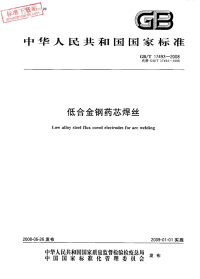 GBT17493-2008低合金钢药芯焊丝.pdf