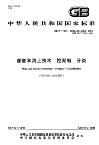 GBT17383-2007船舶和海上技术挖泥船分类.pdf