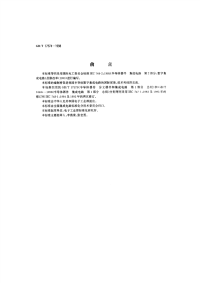 GBT17574-1998半导体器件集成电路第2部分：数字集成电路.pdf