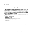 GBT17592.3-1998纺织品禁用偶氮染料的检测方法薄层层析法.pdf