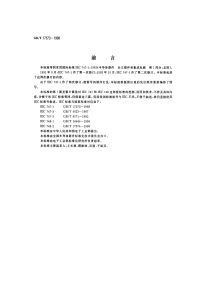 GBT17573-1998半导体器件分立器件和集成电路第1部分：总则.pdf